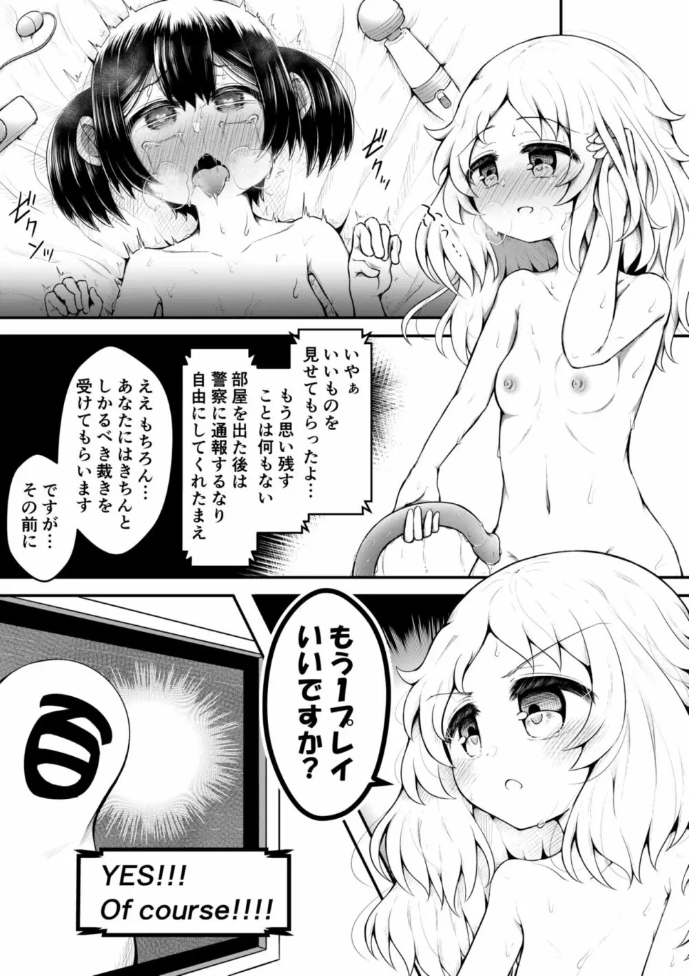 絶頂すると0.05%の確率で出られる部屋 - page45