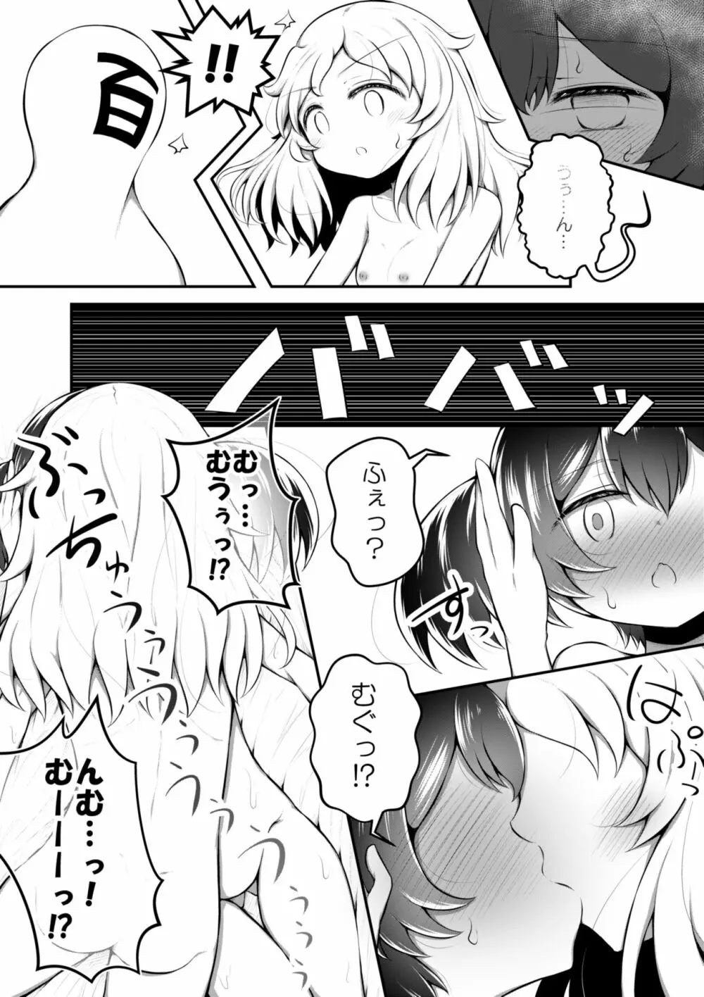 絶頂すると0.05%の確率で出られる部屋 - page46