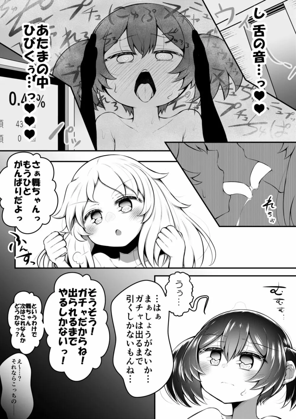 絶頂すると0.05%の確率で出られる部屋 - page47