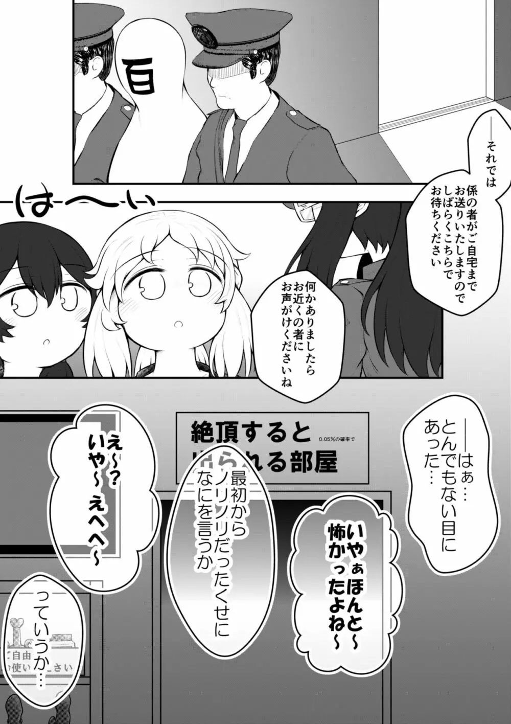 絶頂すると0.05%の確率で出られる部屋 - page49