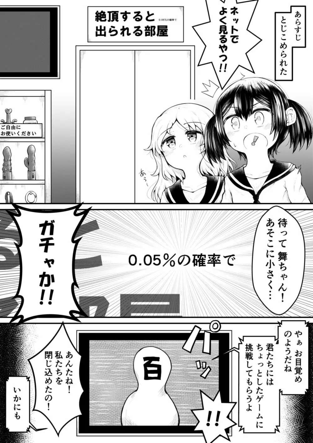 絶頂すると0.05%の確率で出られる部屋 - page5