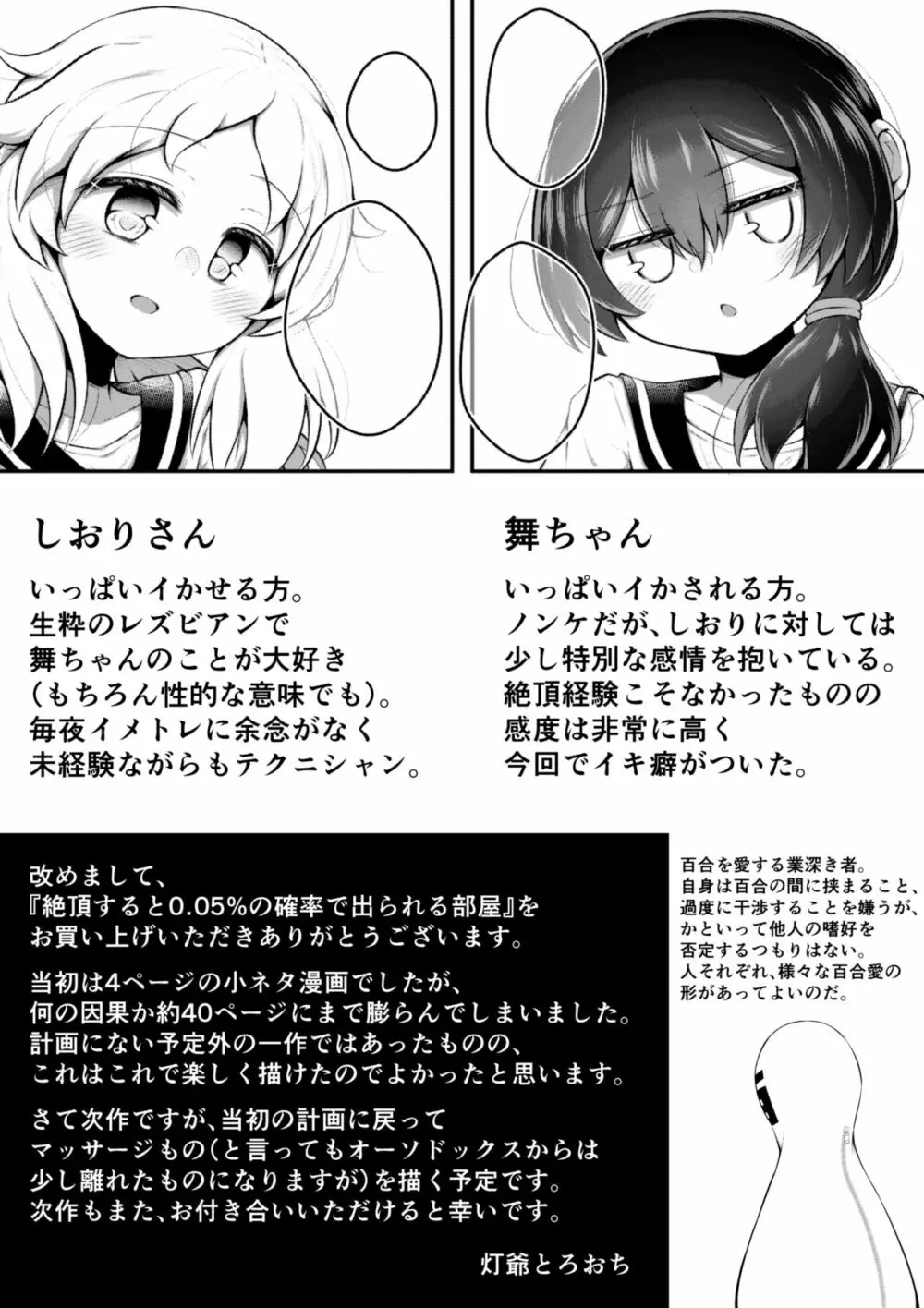 絶頂すると0.05%の確率で出られる部屋 - page52