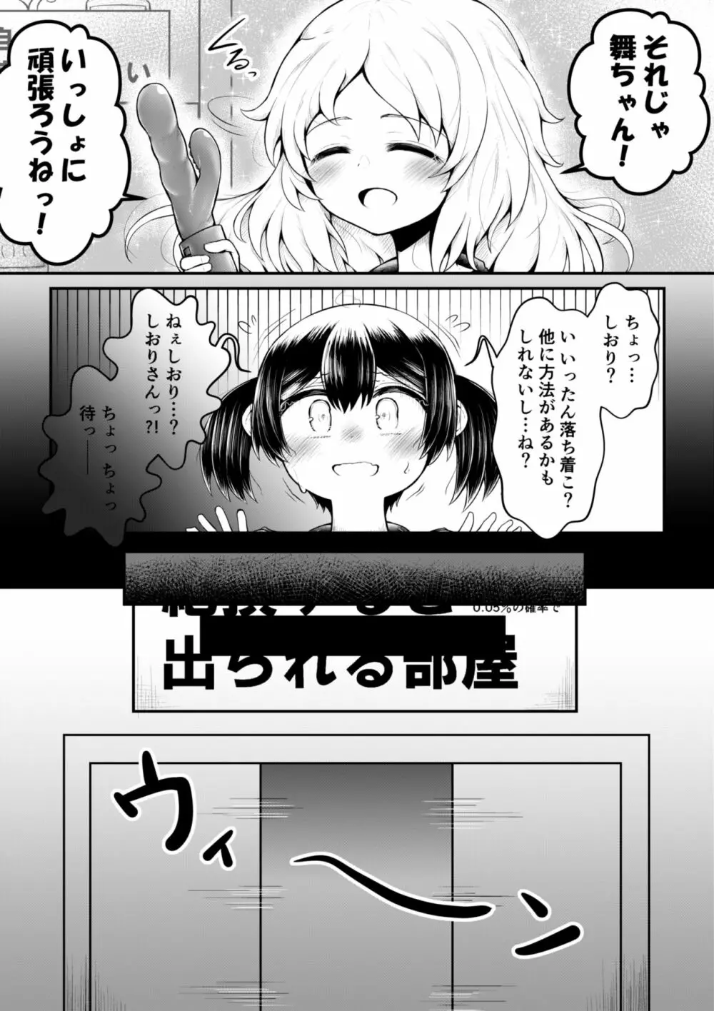 絶頂すると0.05%の確率で出られる部屋 - page7