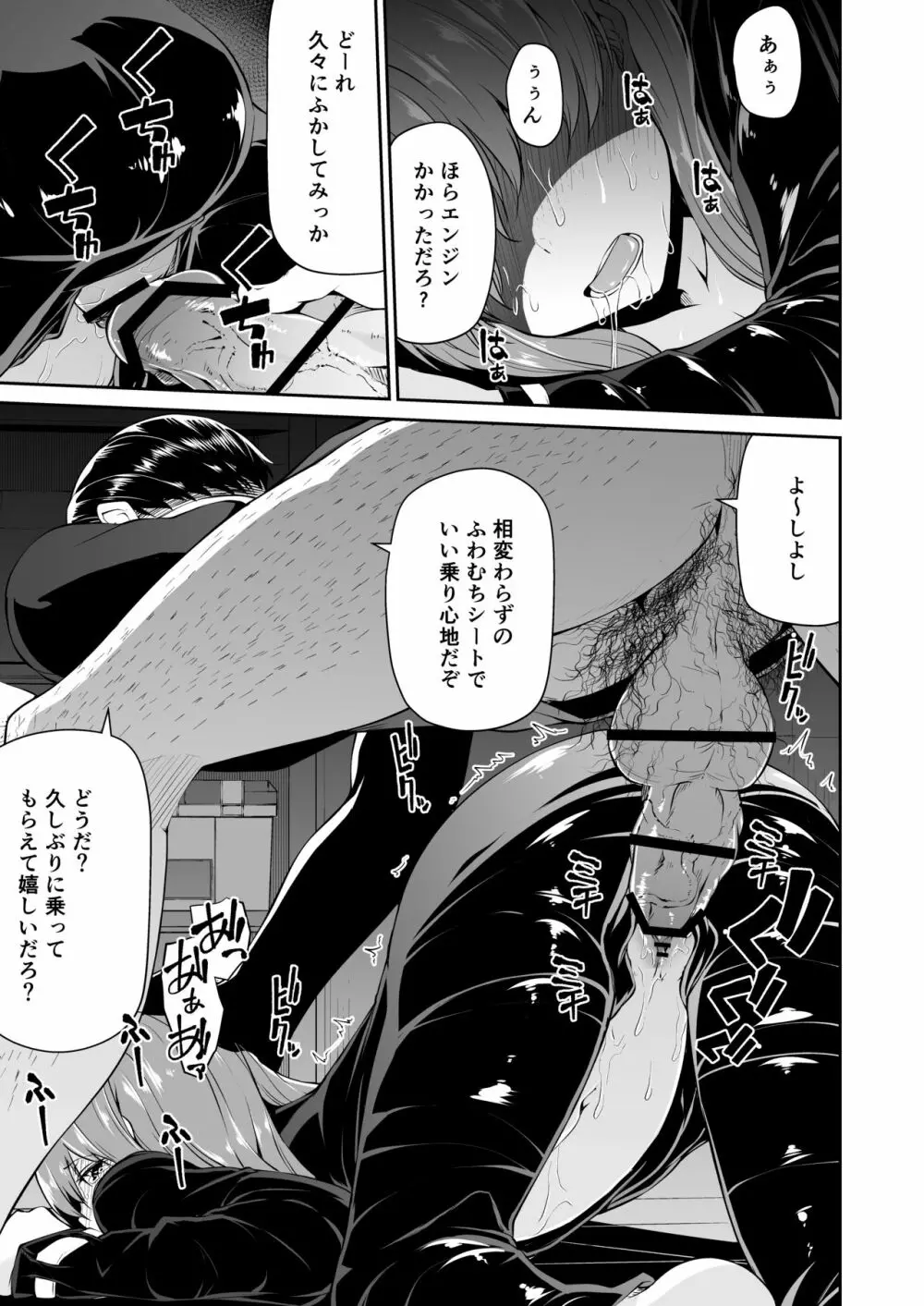 バイクの本田ちゃん - page13