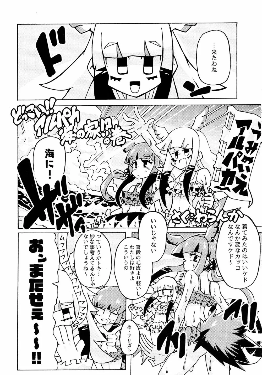 ふわああぁ!いらっしゃあい!裏・いやしのアルパカさん合同 - page25