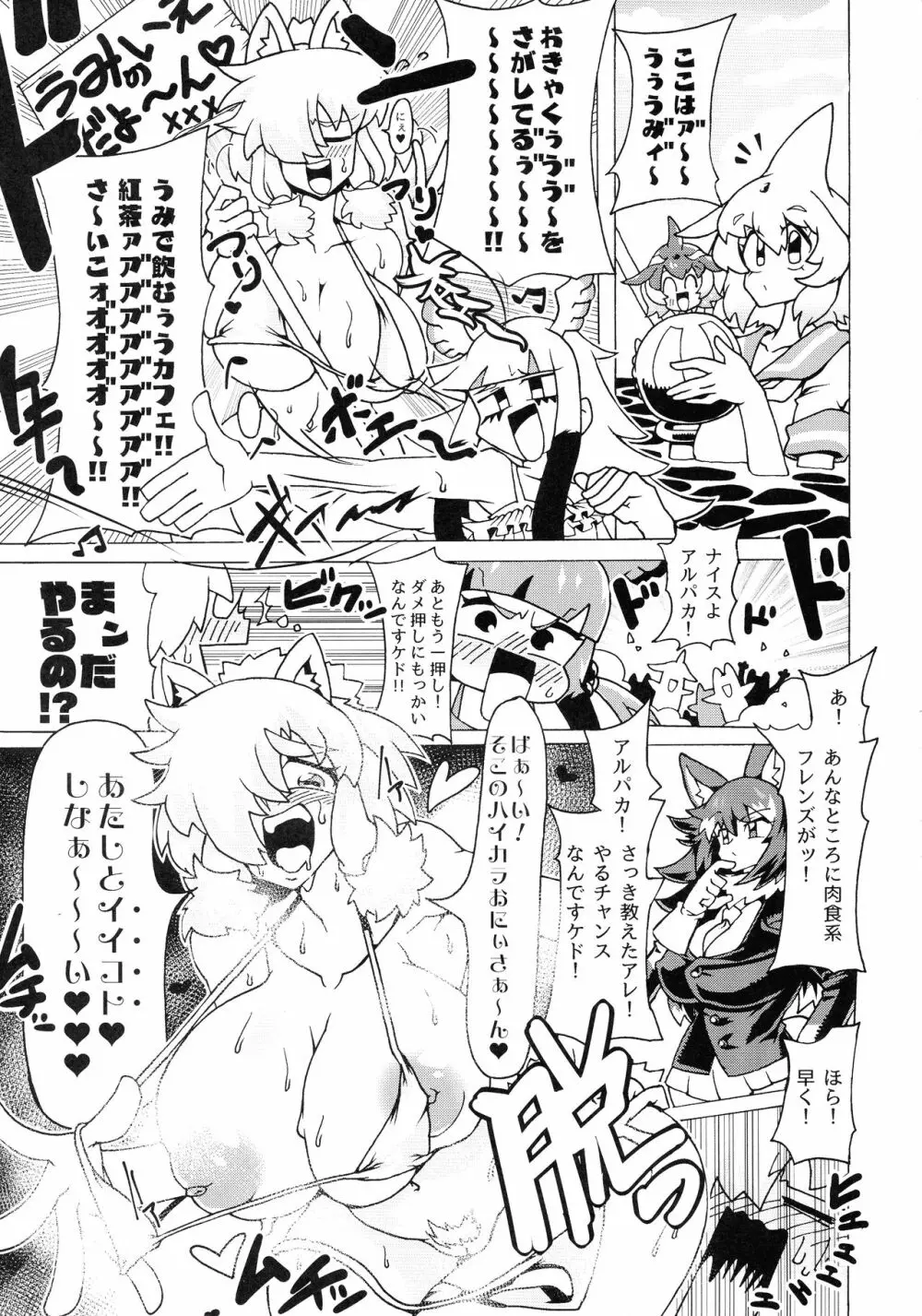 ふわああぁ!いらっしゃあい!裏・いやしのアルパカさん合同 - page27