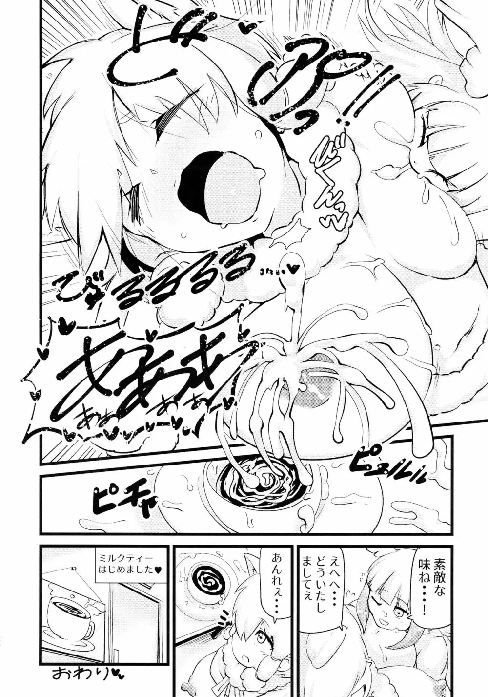 ふわああぁ!いらっしゃあい!裏・いやしのアルパカさん合同 - page32