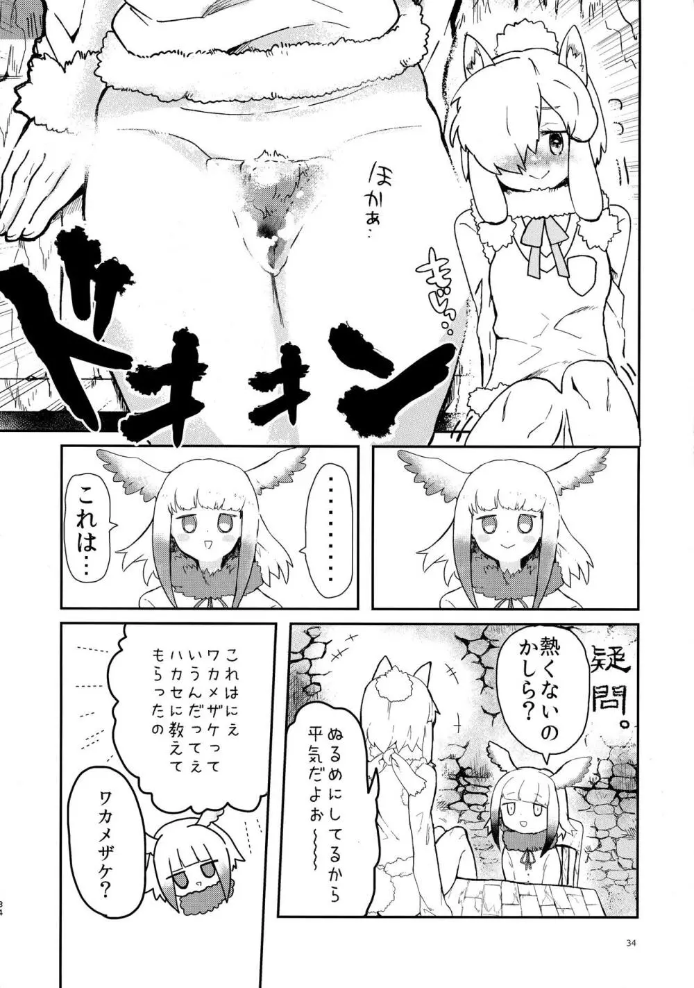 ふわああぁ!いらっしゃあい!裏・いやしのアルパカさん合同 - page34