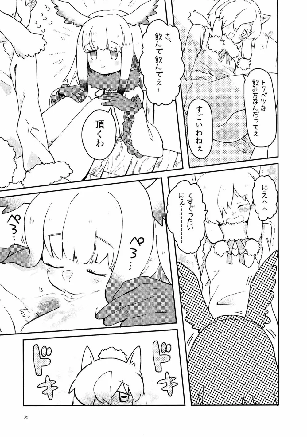 ふわああぁ!いらっしゃあい!裏・いやしのアルパカさん合同 - page35