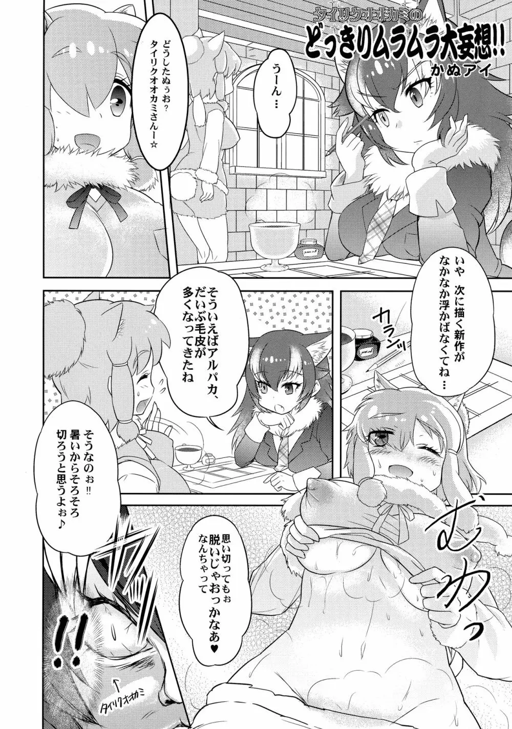 ふわああぁ!いらっしゃあい!裏・いやしのアルパカさん合同 - page38