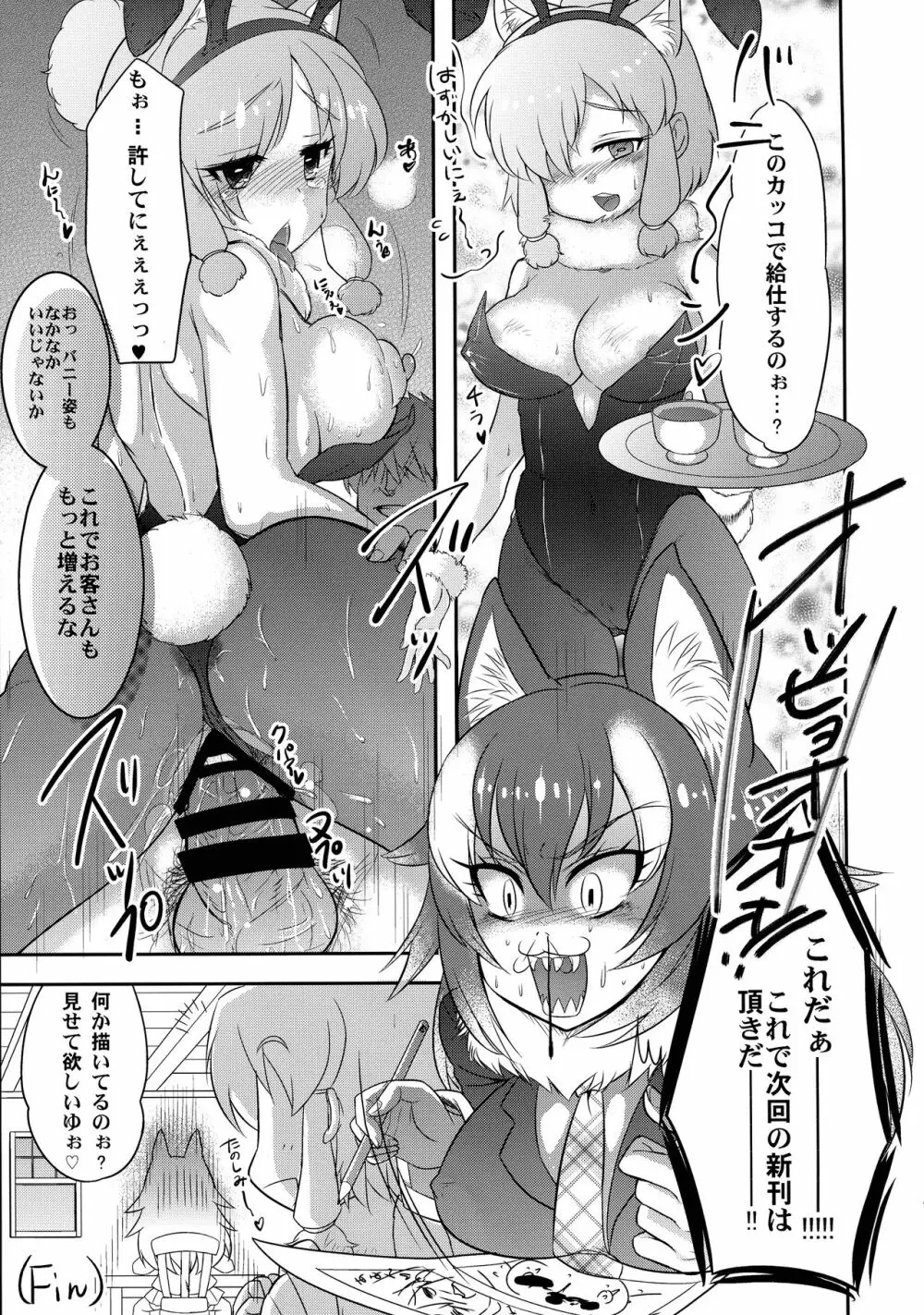 ふわああぁ!いらっしゃあい!裏・いやしのアルパカさん合同 - page41