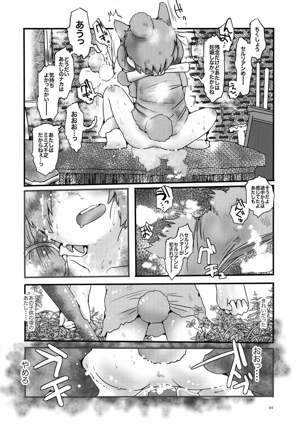 ふわああぁ!いらっしゃあい!裏・いやしのアルパカさん合同 - page44