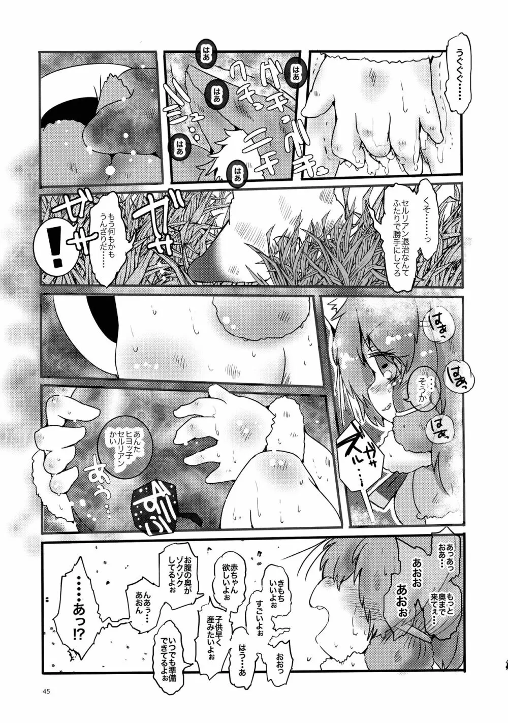 ふわああぁ!いらっしゃあい!裏・いやしのアルパカさん合同 - page45