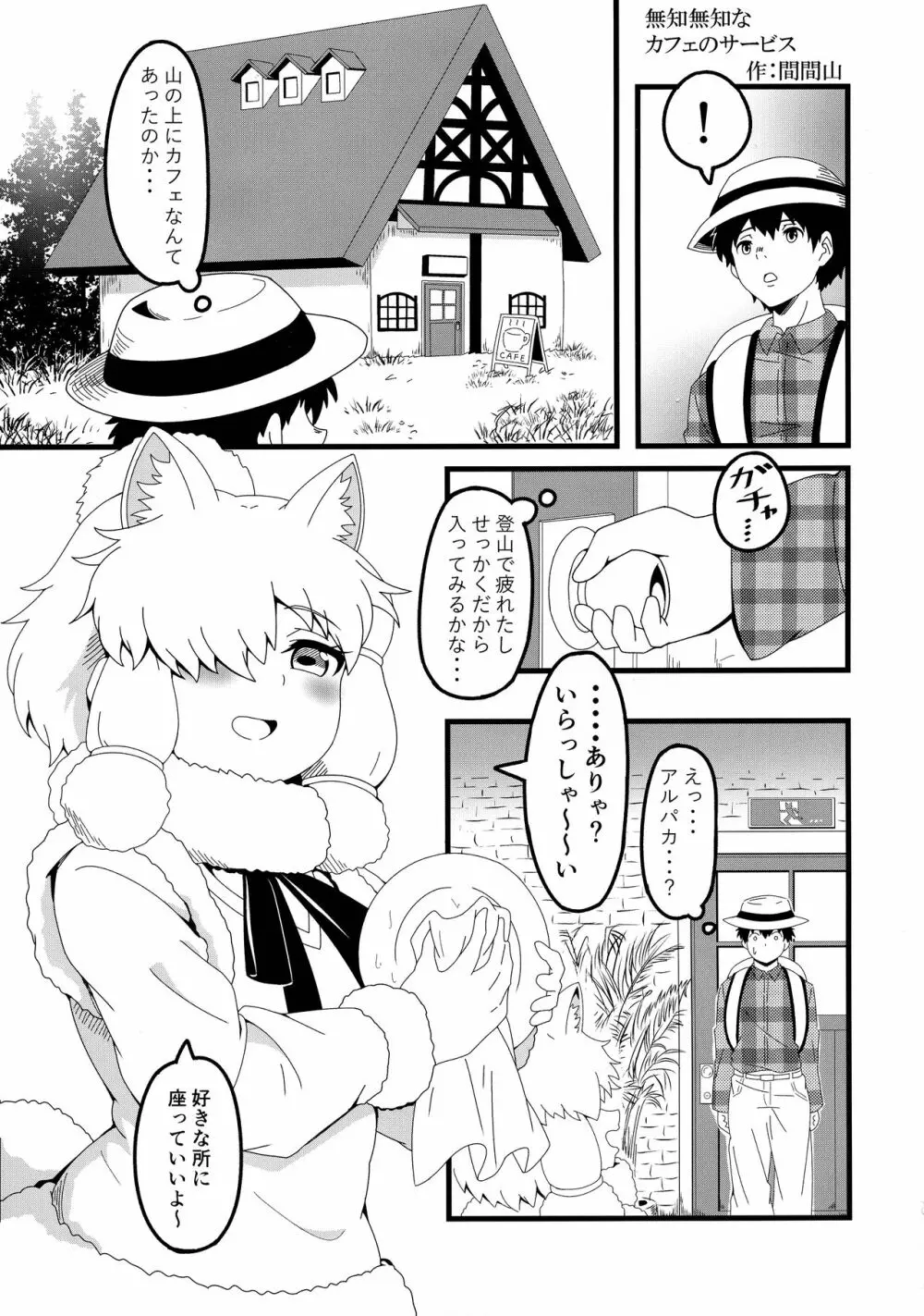 ふわああぁ!いらっしゃあい!裏・いやしのアルパカさん合同 - page51