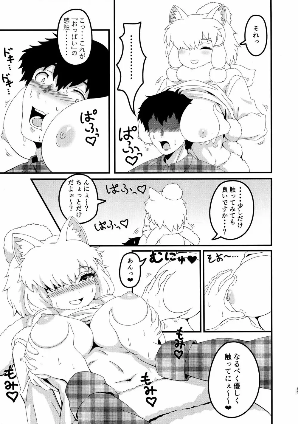 ふわああぁ!いらっしゃあい!裏・いやしのアルパカさん合同 - page53