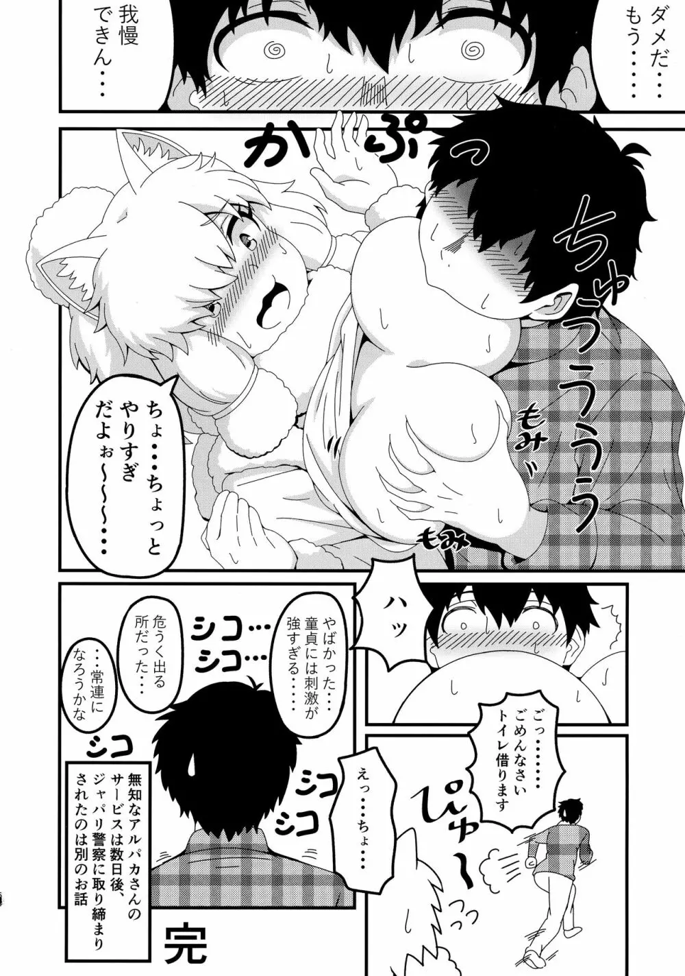 ふわああぁ!いらっしゃあい!裏・いやしのアルパカさん合同 - page54