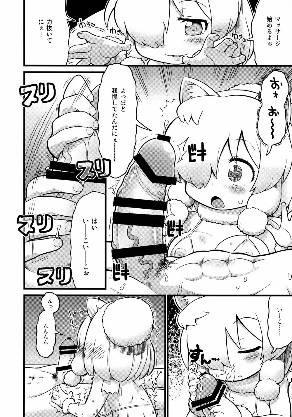 ふわああぁ!いらっしゃあい!裏・いやしのアルパカさん合同 - page56