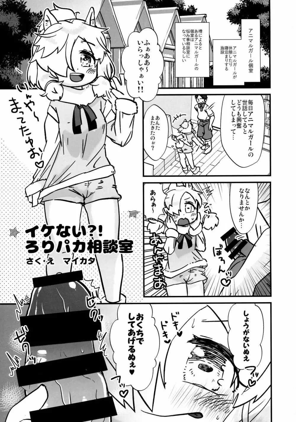 ふわああぁ!いらっしゃあい!裏・いやしのアルパカさん合同 - page61