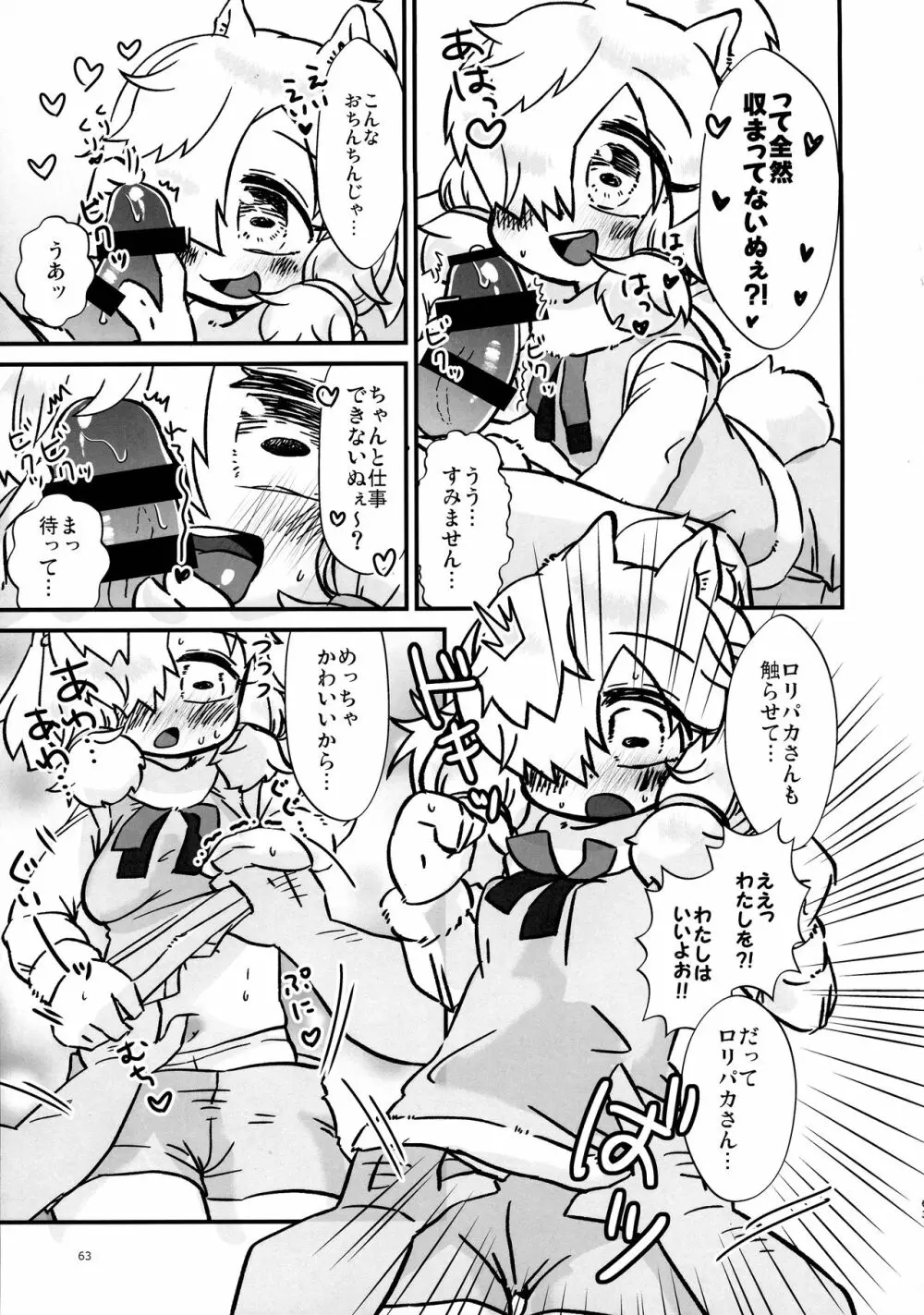 ふわああぁ!いらっしゃあい!裏・いやしのアルパカさん合同 - page63