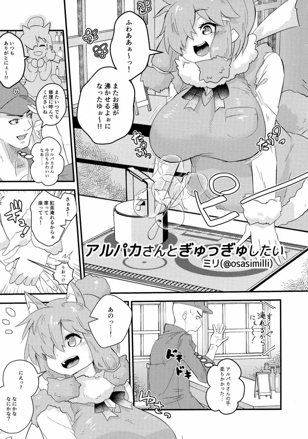 ふわああぁ!いらっしゃあい!裏・いやしのアルパカさん合同 - page69