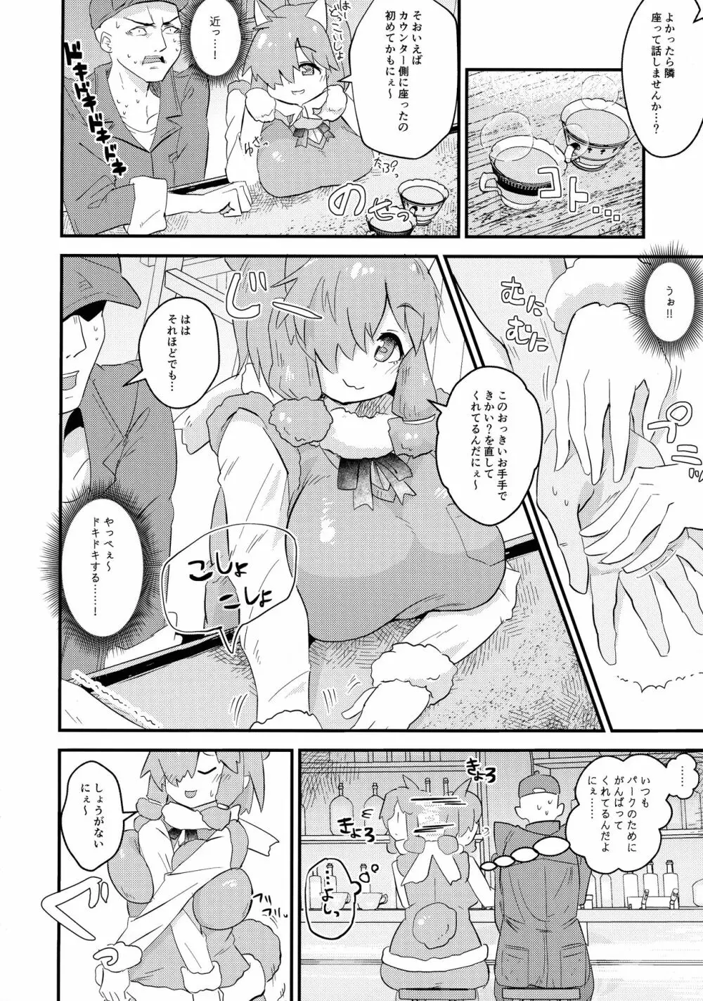 ふわああぁ!いらっしゃあい!裏・いやしのアルパカさん合同 - page70