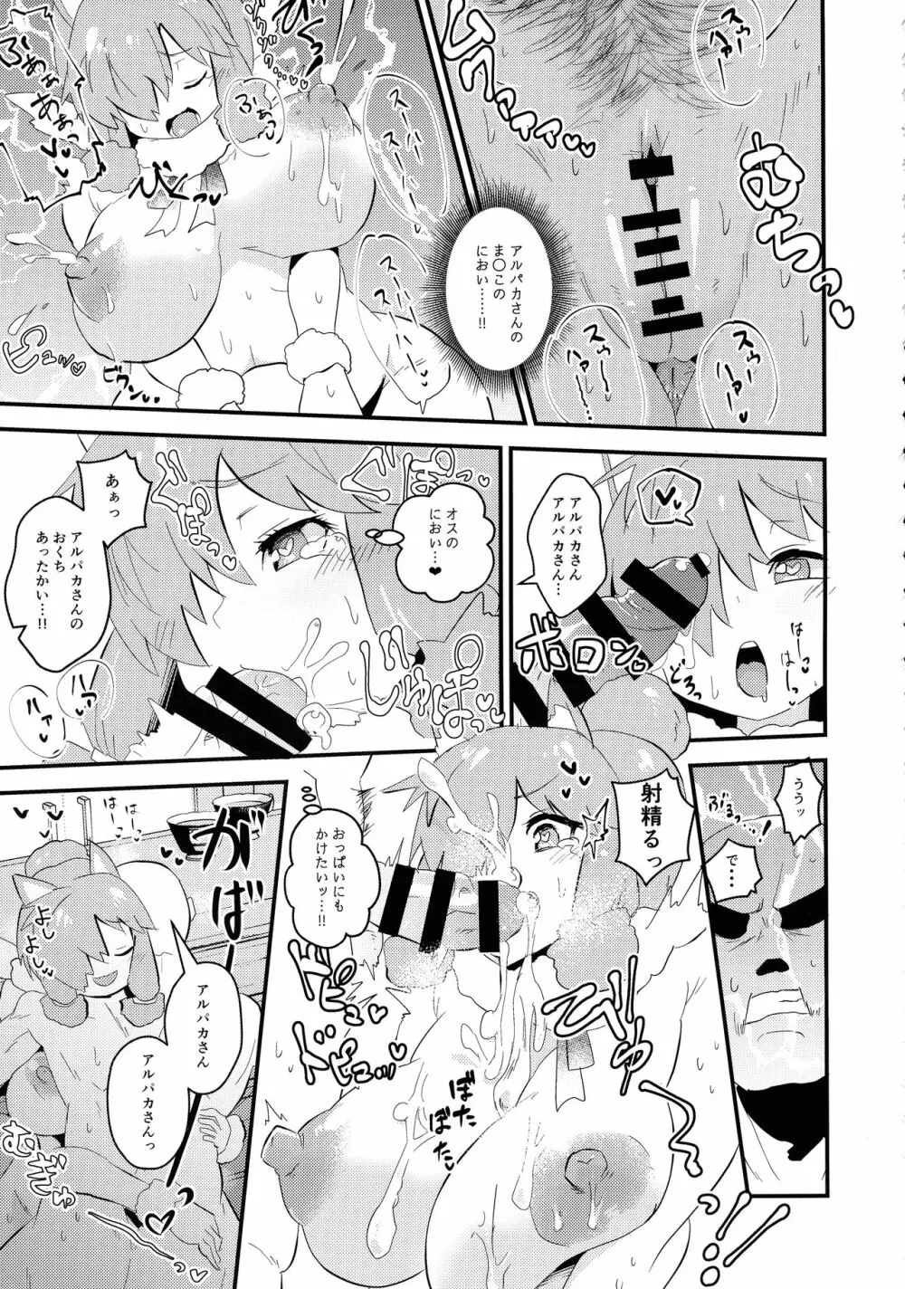 ふわああぁ!いらっしゃあい!裏・いやしのアルパカさん合同 - page73