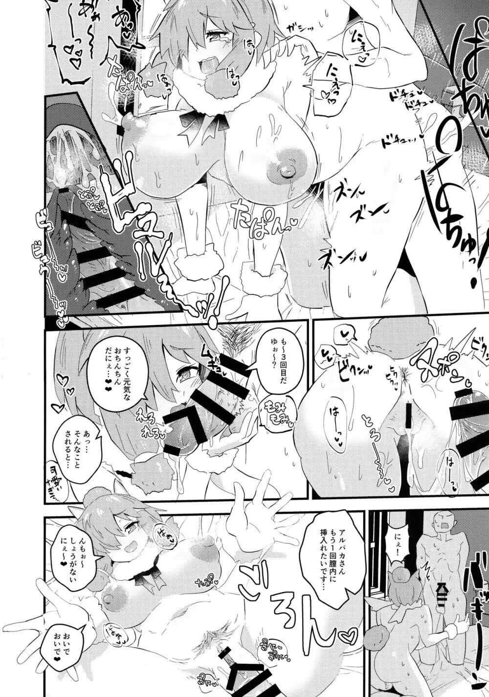 ふわああぁ!いらっしゃあい!裏・いやしのアルパカさん合同 - page74