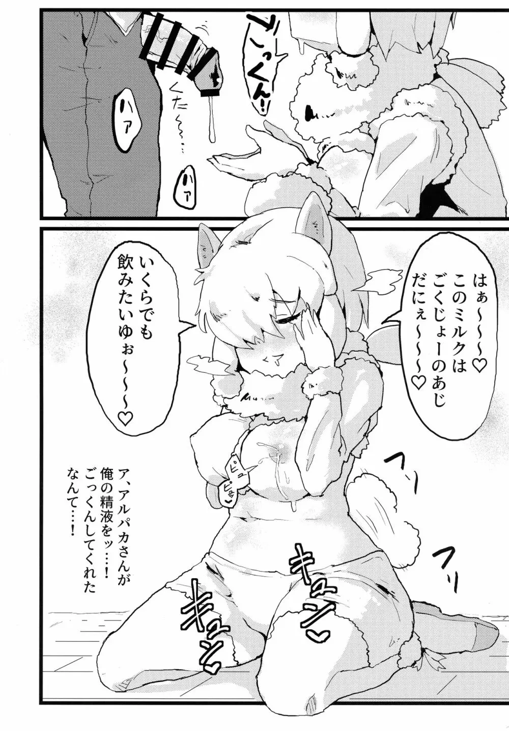 ふわああぁ!いらっしゃあい!裏・いやしのアルパカさん合同 - page84