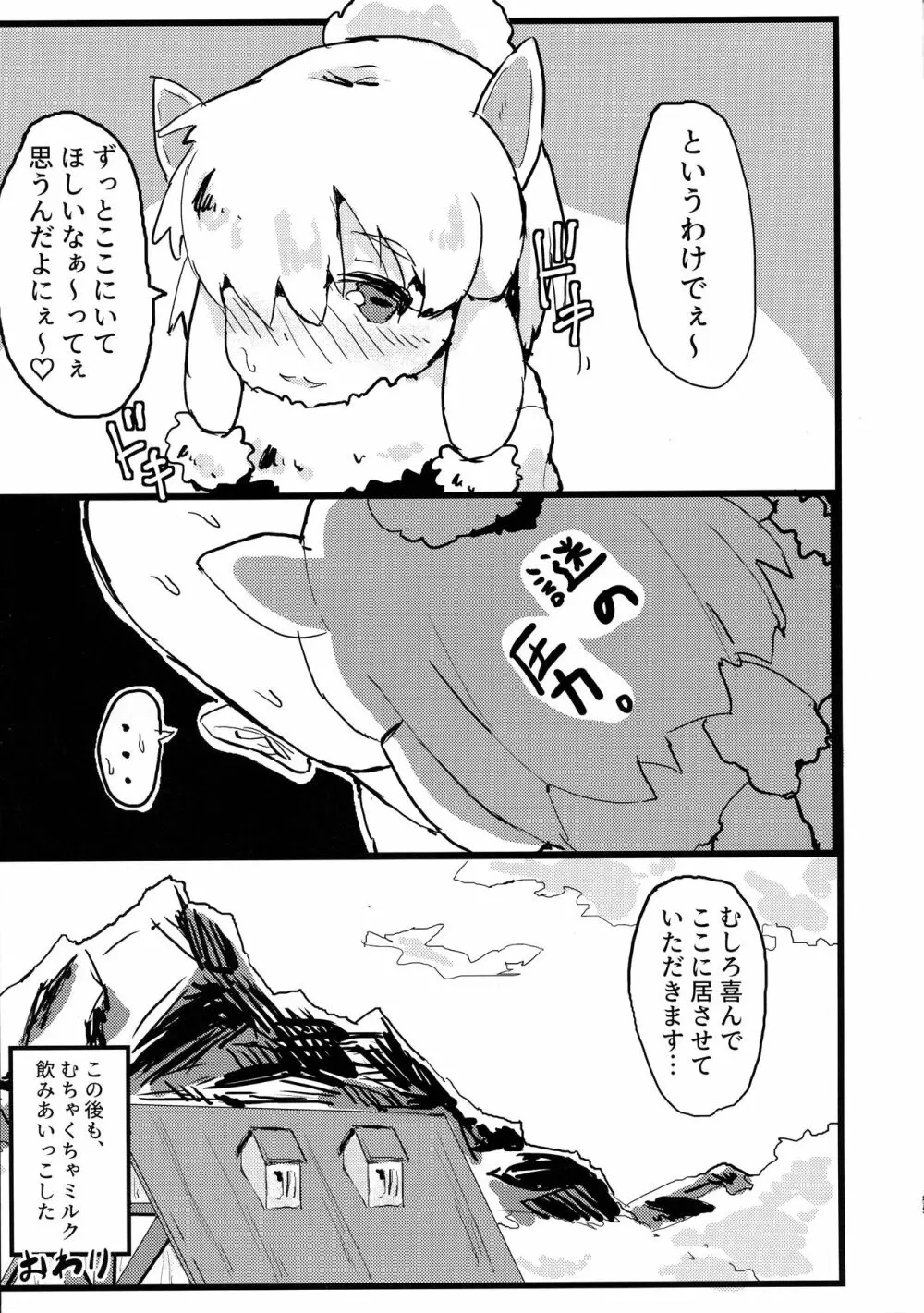 ふわああぁ!いらっしゃあい!裏・いやしのアルパカさん合同 - page85