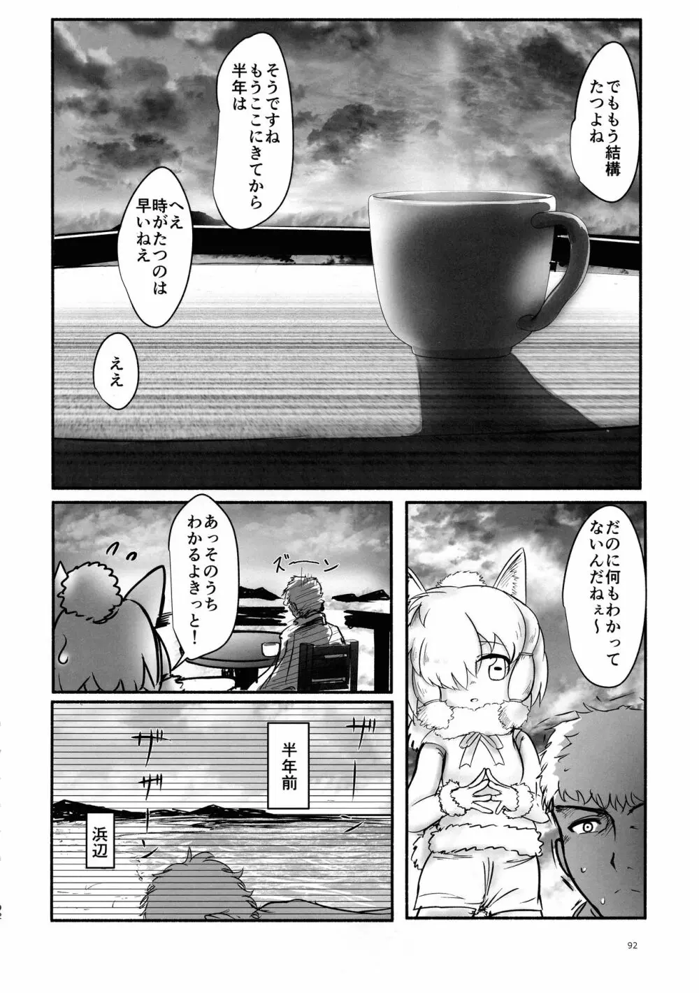 ふわああぁ!いらっしゃあい!裏・いやしのアルパカさん合同 - page92