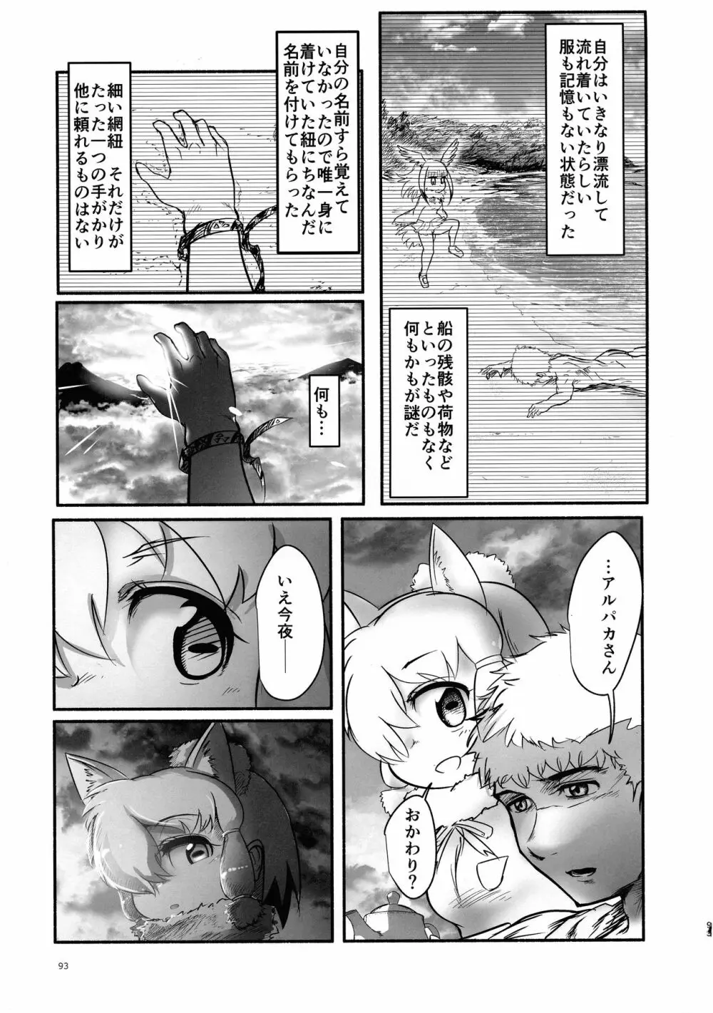 ふわああぁ!いらっしゃあい!裏・いやしのアルパカさん合同 - page93