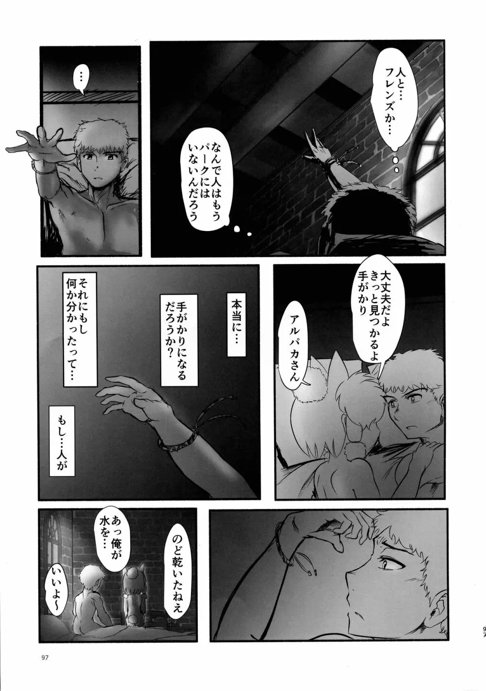 ふわああぁ!いらっしゃあい!裏・いやしのアルパカさん合同 - page97