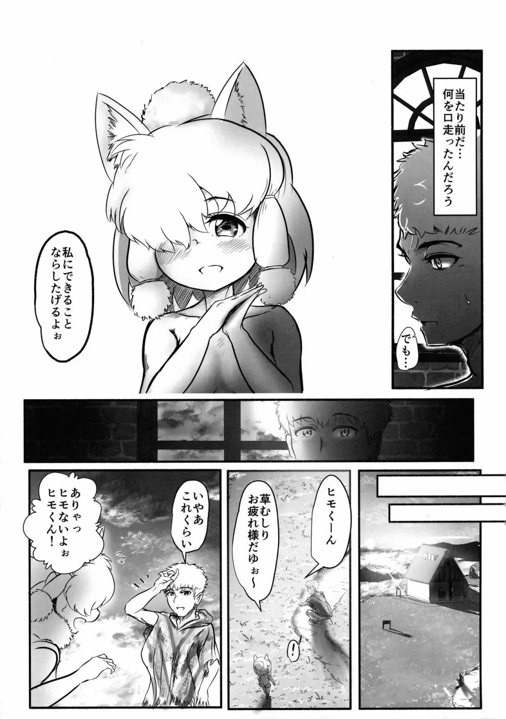 ふわああぁ!いらっしゃあい!裏・いやしのアルパカさん合同 - page99