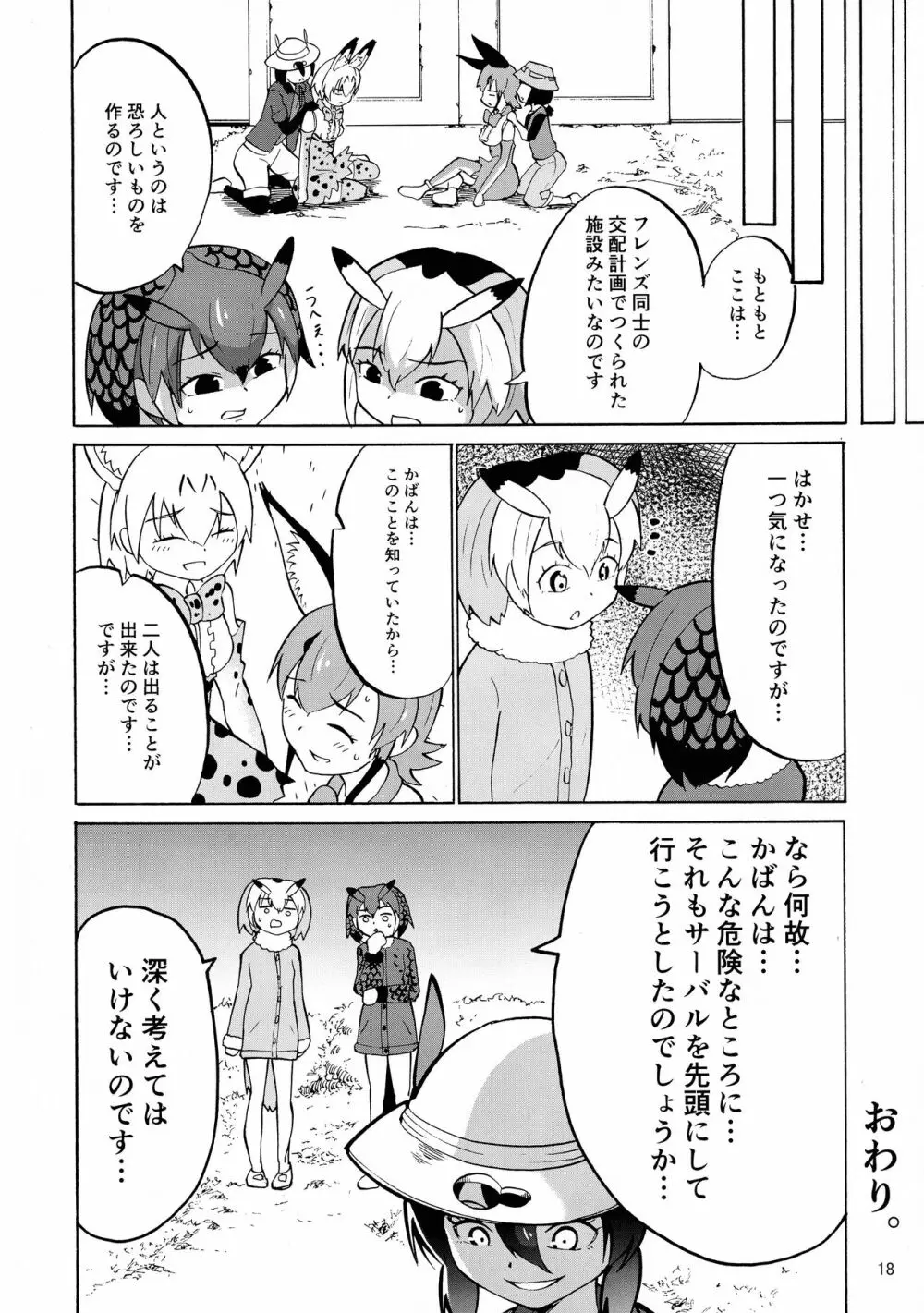 けもシコ!兜合わせ合同 - page17