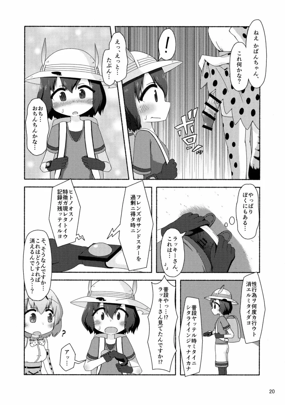 けもシコ!兜合わせ合同 - page19