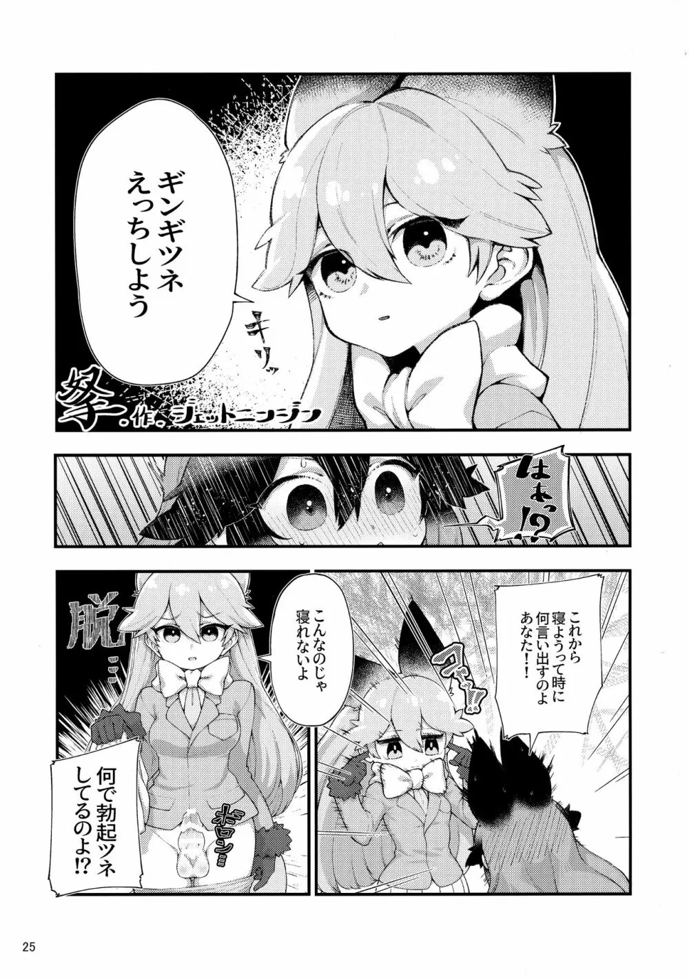 けもシコ!兜合わせ合同 - page24