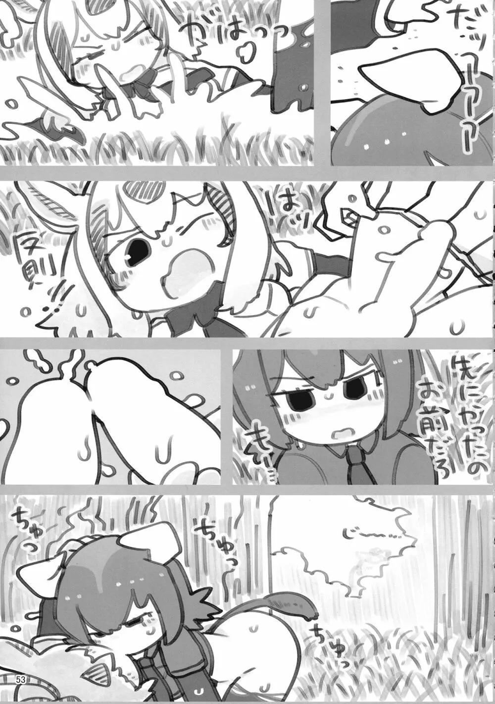 けもシコ!兜合わせ合同 - page52