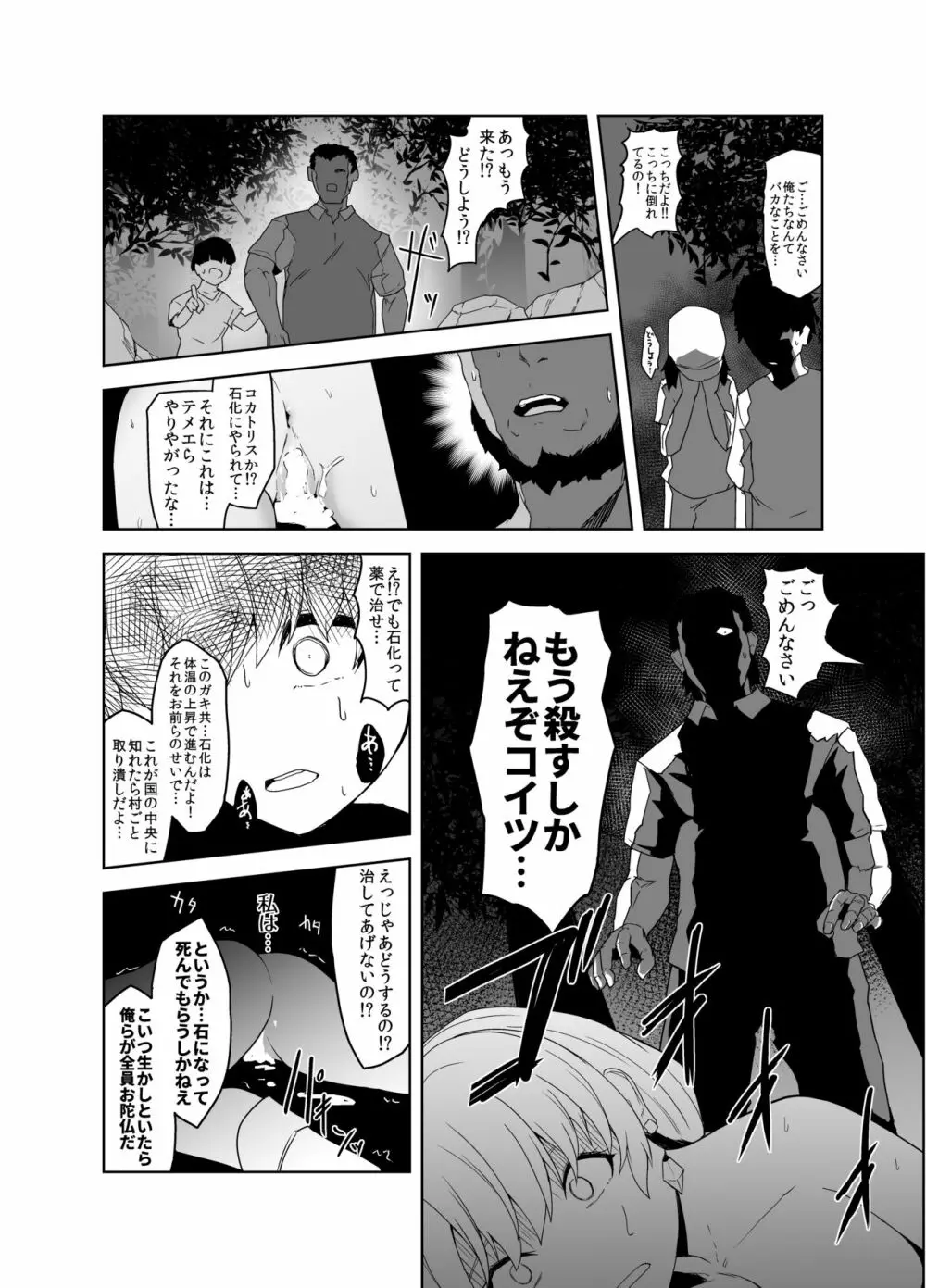 健気な女剣士、皆の為にコカトリスを倒したのに助けた村人に犯される - page14