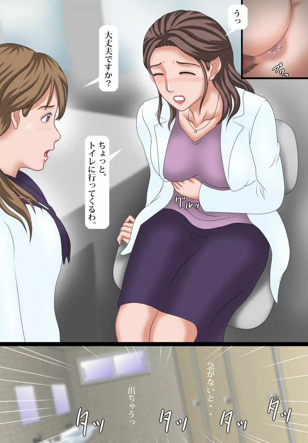 耽美スカトロレズ～女教師と生徒 - page6