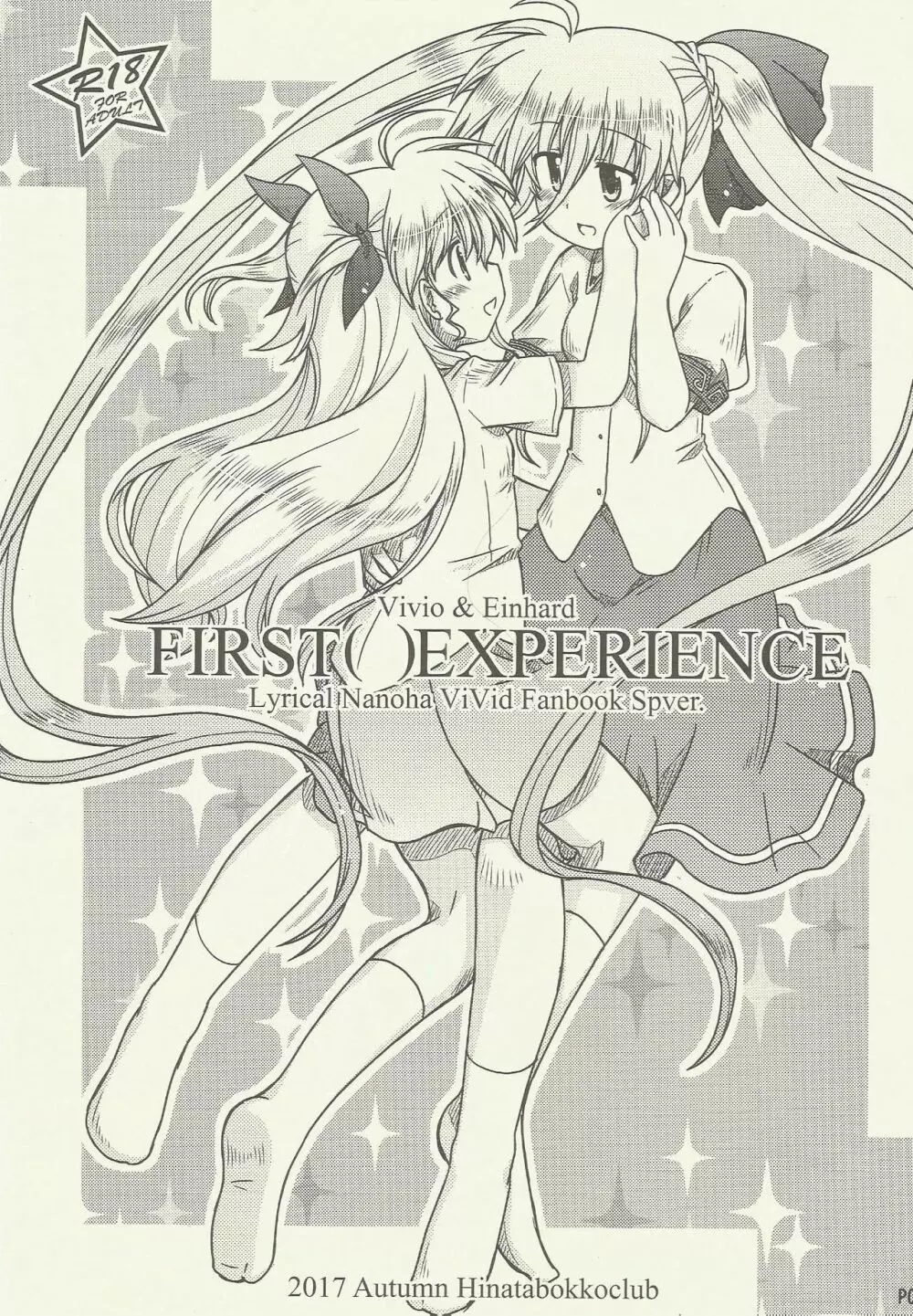 (リリカルマジカル24) [ひなたぼっこ倶楽部 (ふらふら)] FIRST()EXPERIENCE (魔法少女リリカルなのは) - page1