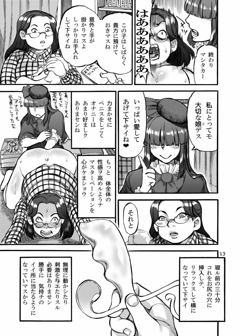 姫宮葵がふたなり野ブタ。をプロデュース - page14