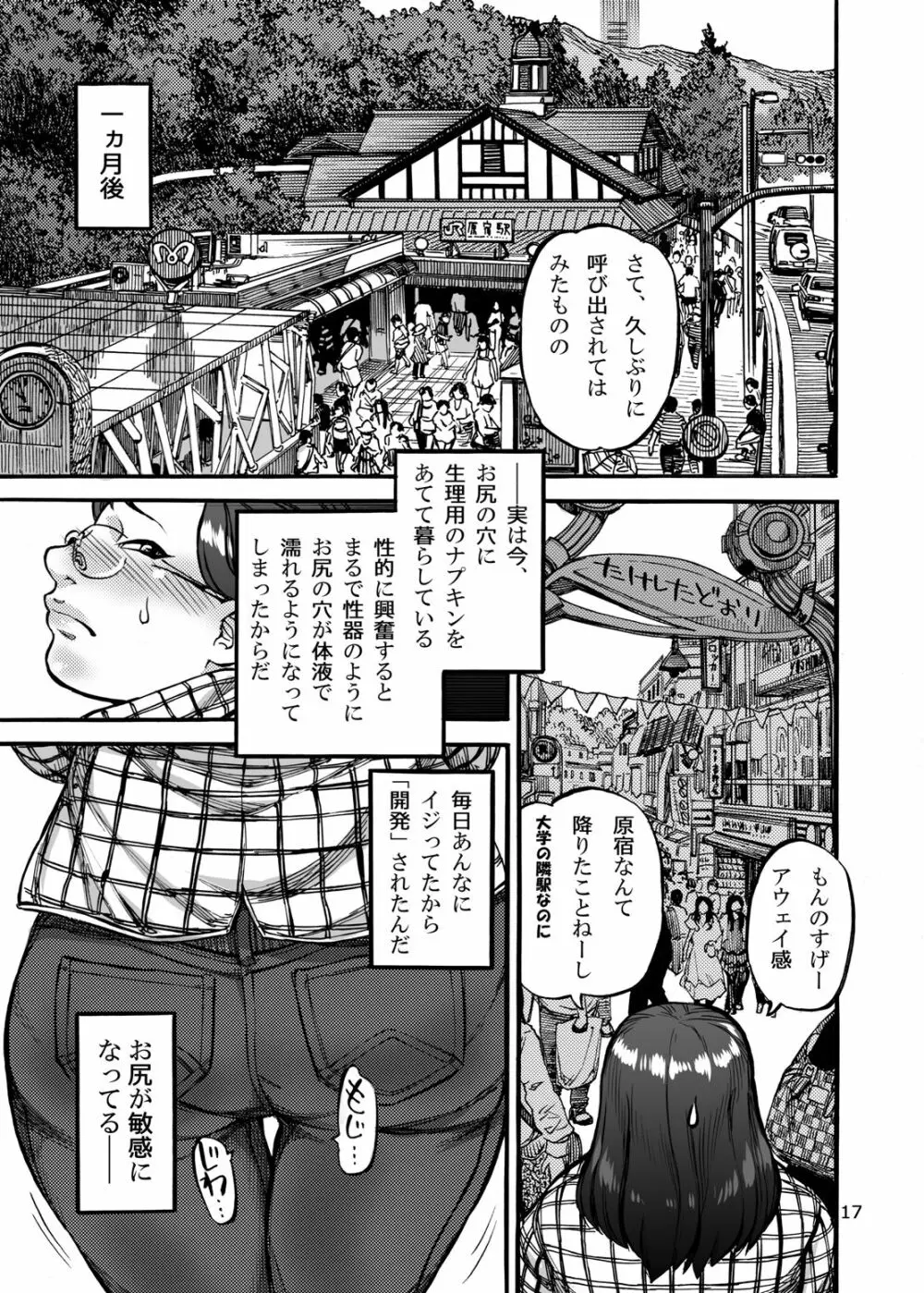 姫宮葵がふたなり野ブタ。をプロデュース - page18