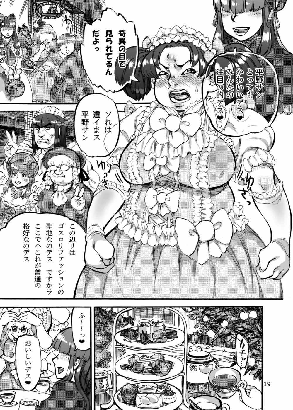 姫宮葵がふたなり野ブタ。をプロデュース - page20