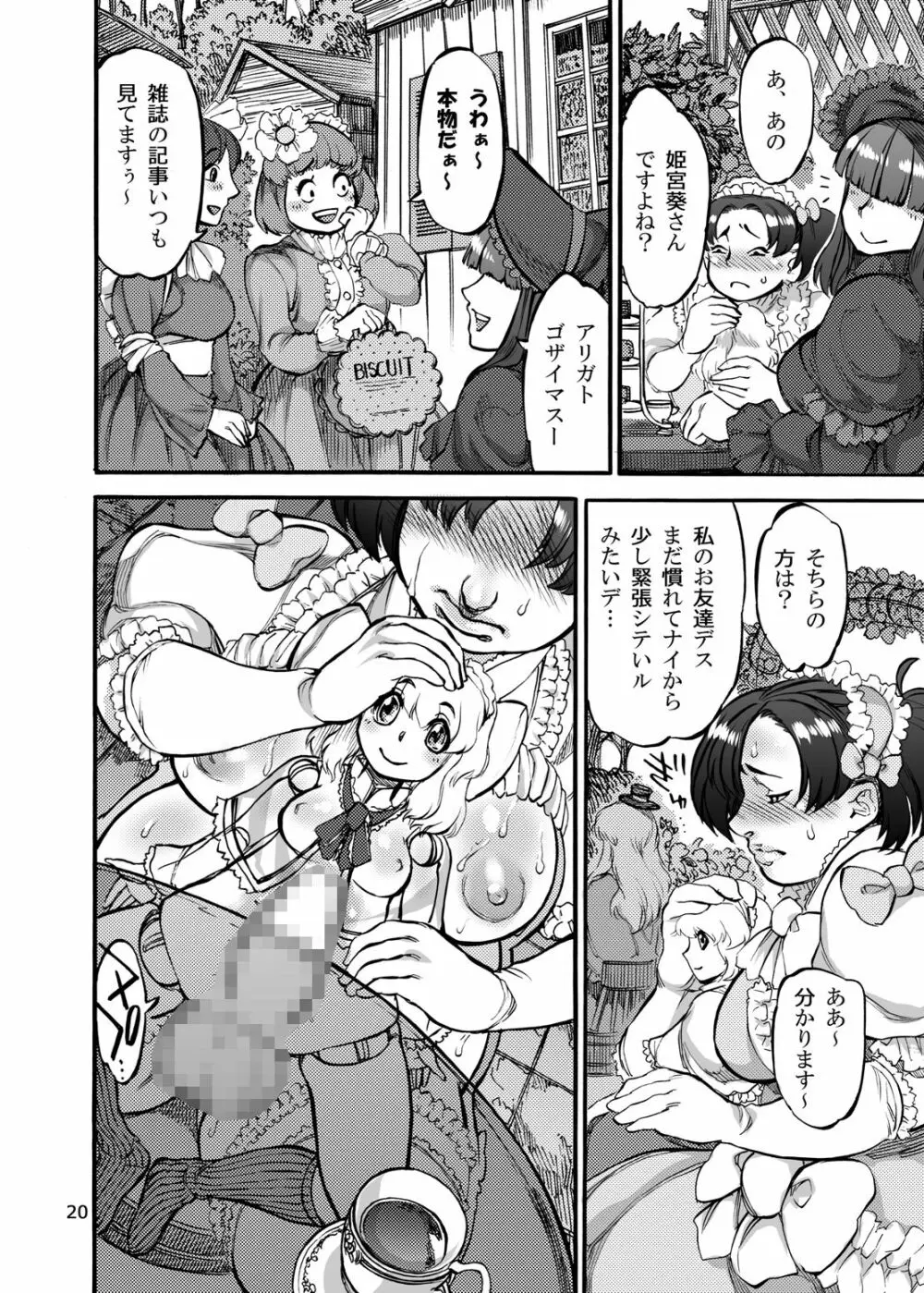 姫宮葵がふたなり野ブタ。をプロデュース - page21