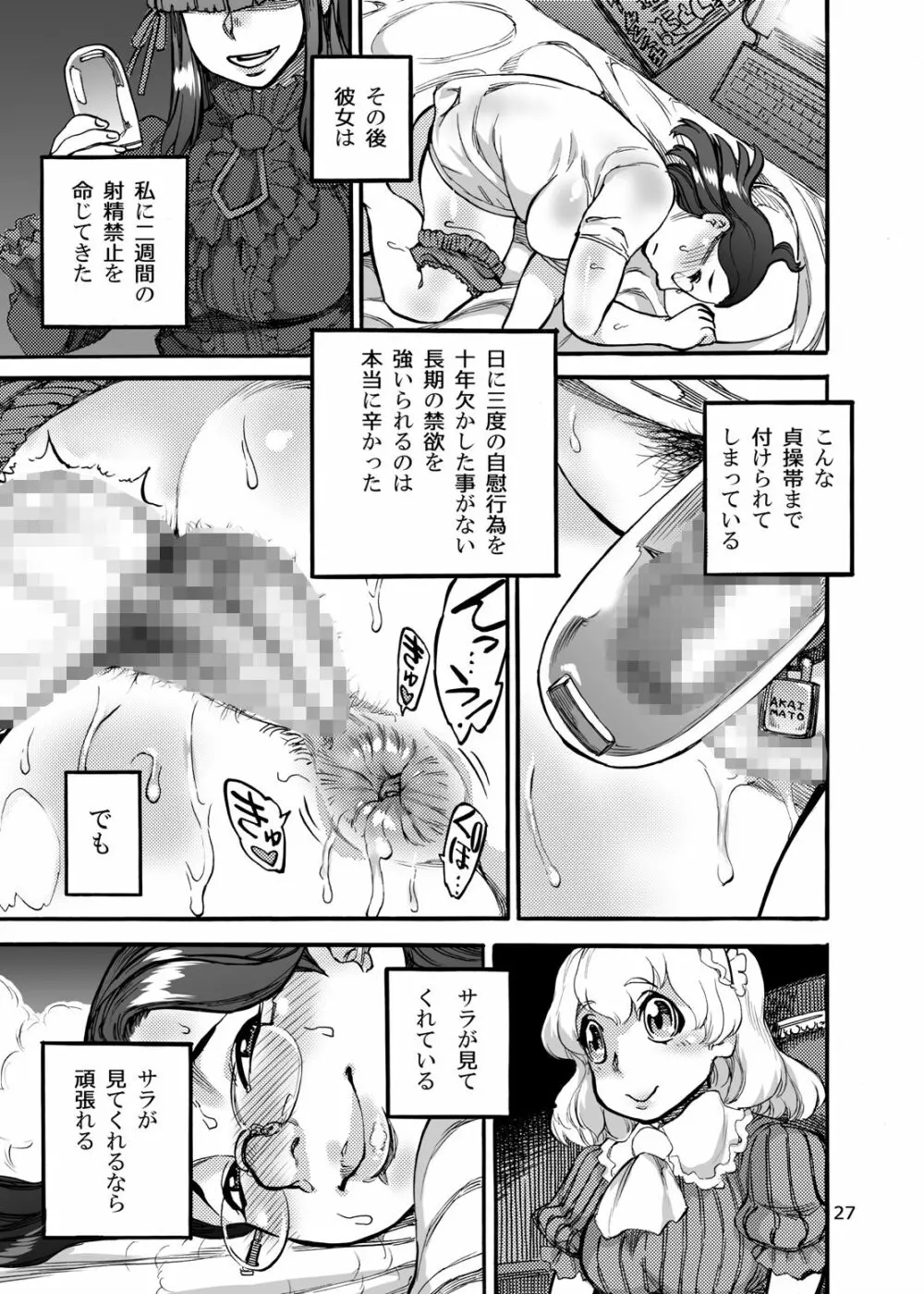 姫宮葵がふたなり野ブタ。をプロデュース - page28