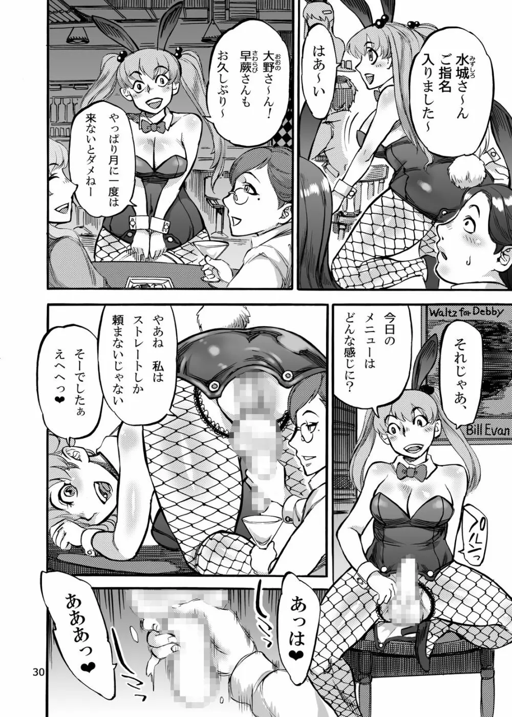 姫宮葵がふたなり野ブタ。をプロデュース - page31