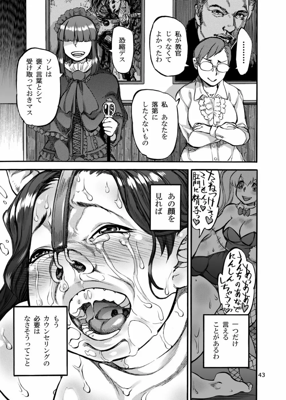 姫宮葵がふたなり野ブタ。をプロデュース - page44