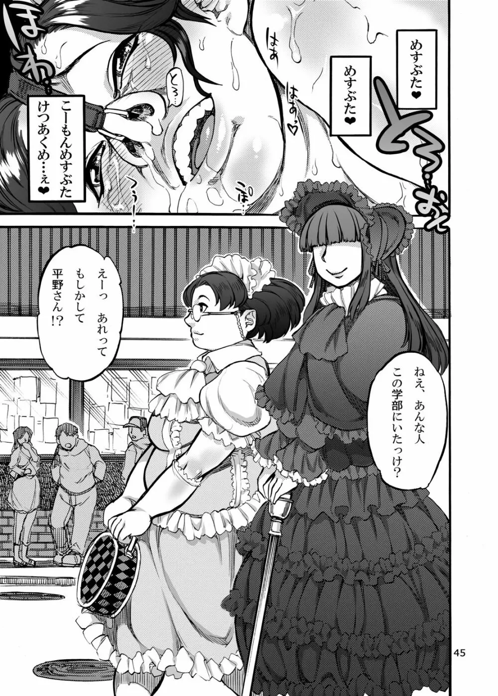 姫宮葵がふたなり野ブタ。をプロデュース - page46