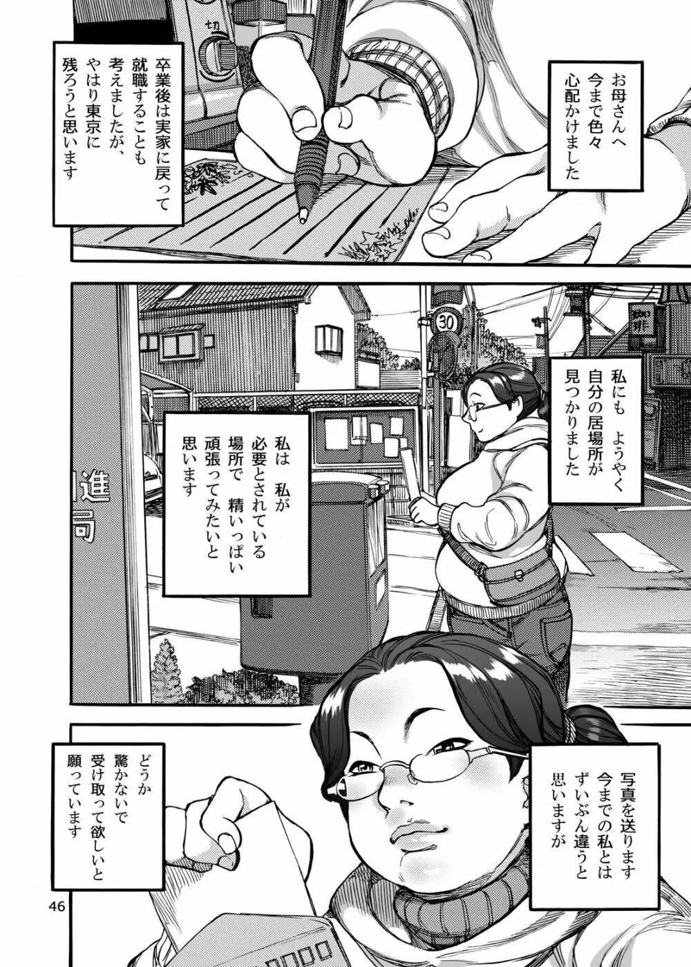 姫宮葵がふたなり野ブタ。をプロデュース - page47