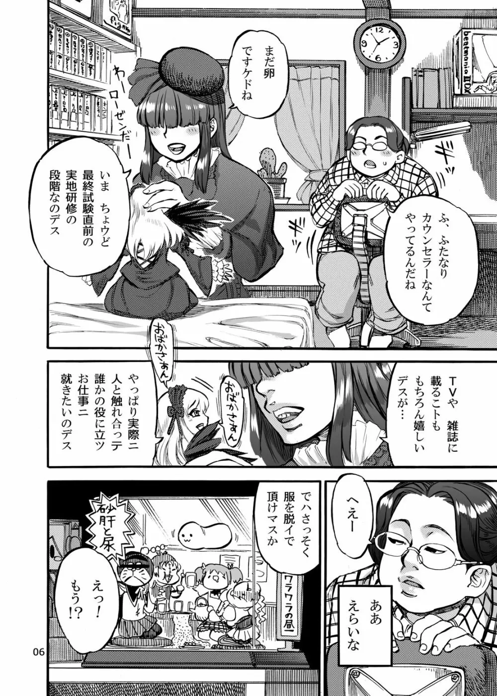 姫宮葵がふたなり野ブタ。をプロデュース - page7